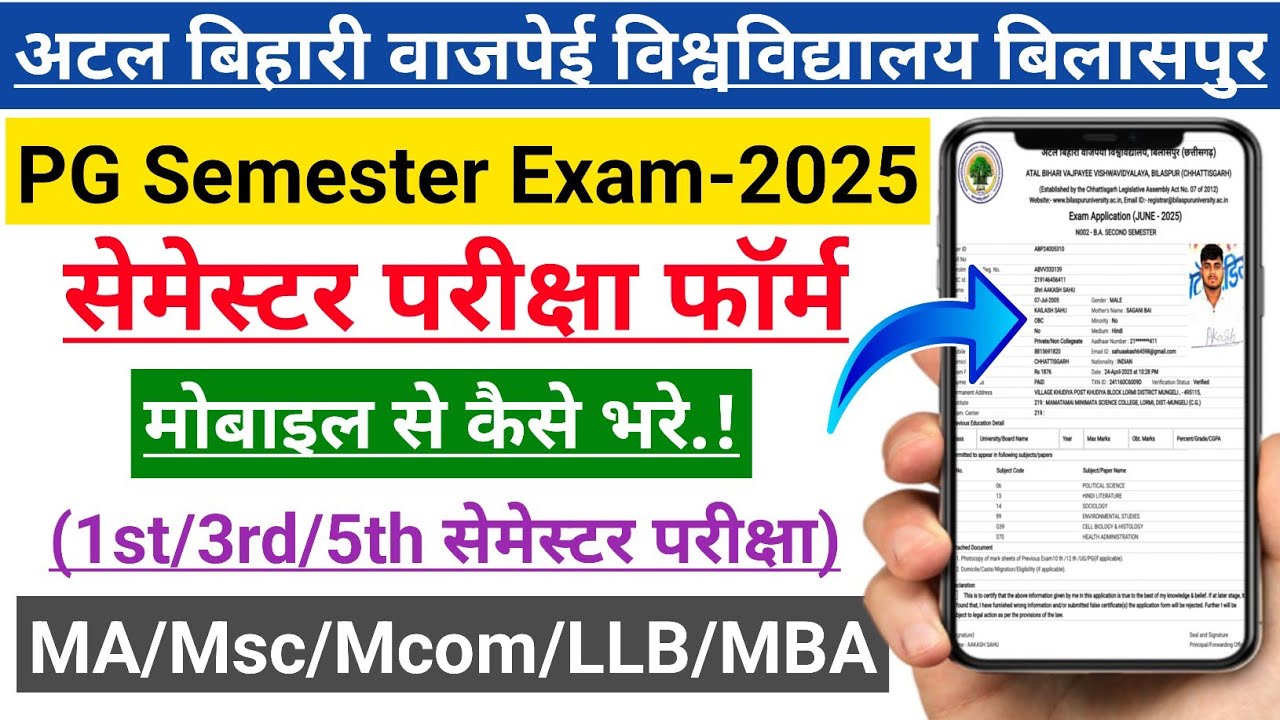 Bilaspur University PG Semester Exam Form 2025 | Bilaspur University Semester Exam Form Kaise Bhare