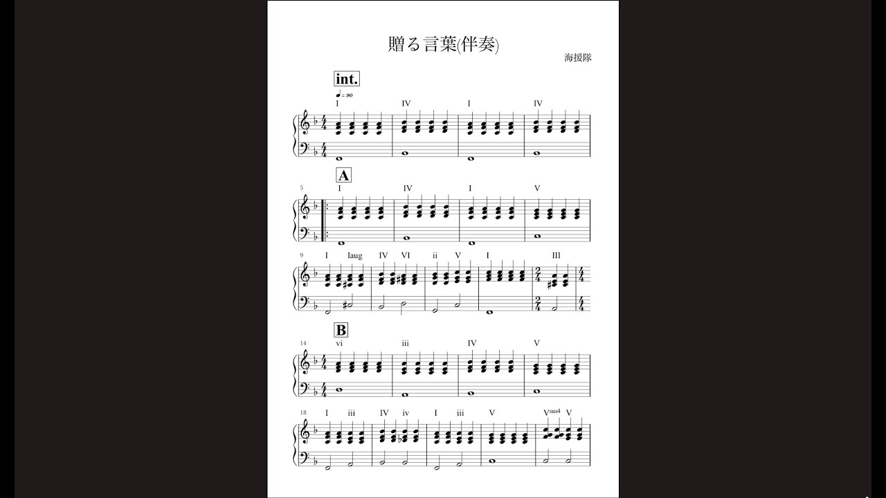 贈る言葉(伴奏)