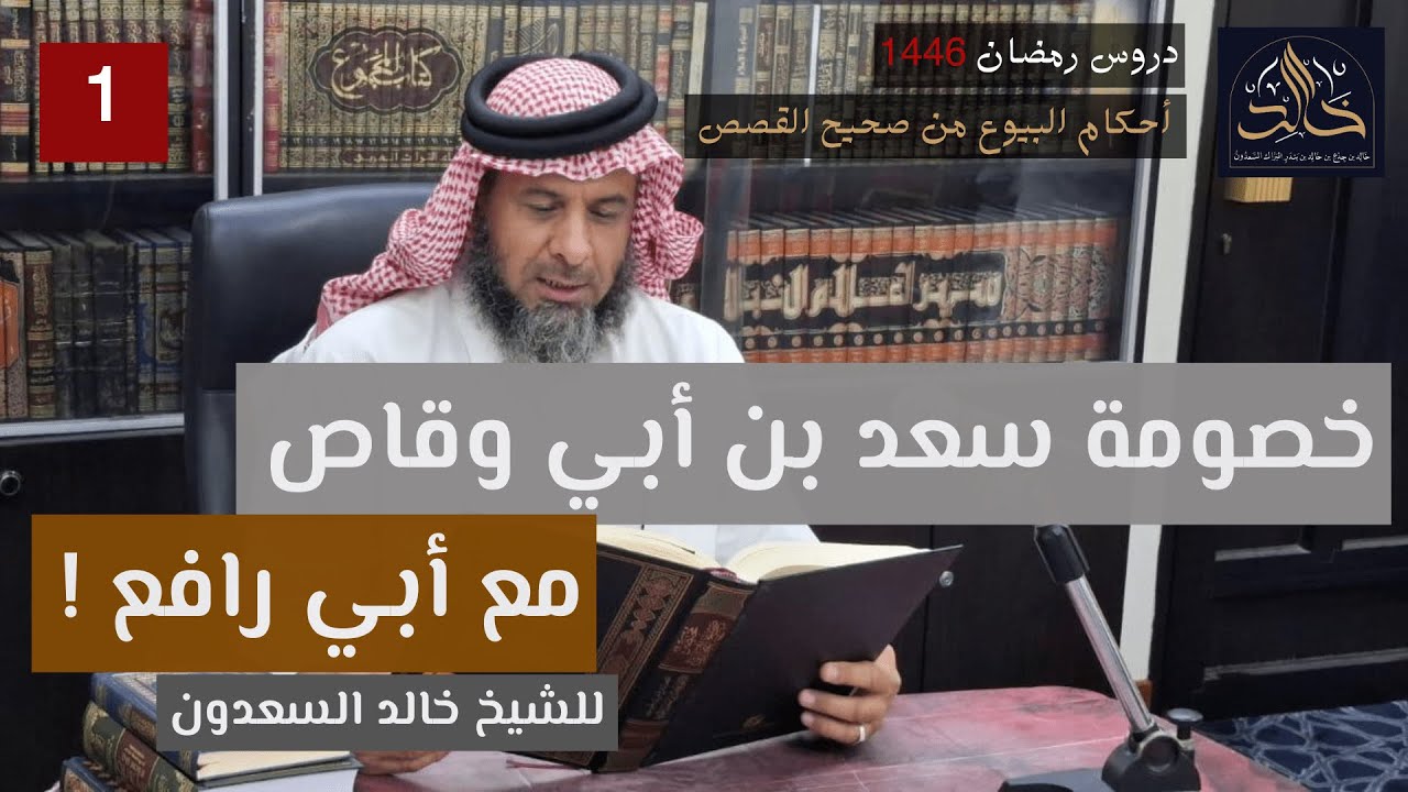 الشفعة في البيع