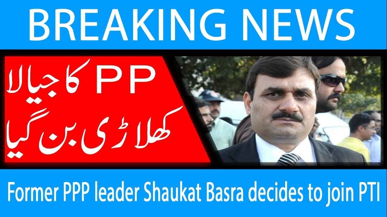 Former PPP leader Shaukat Basra decides to join PTI | 13 Dec 2018 | 92NewsHD