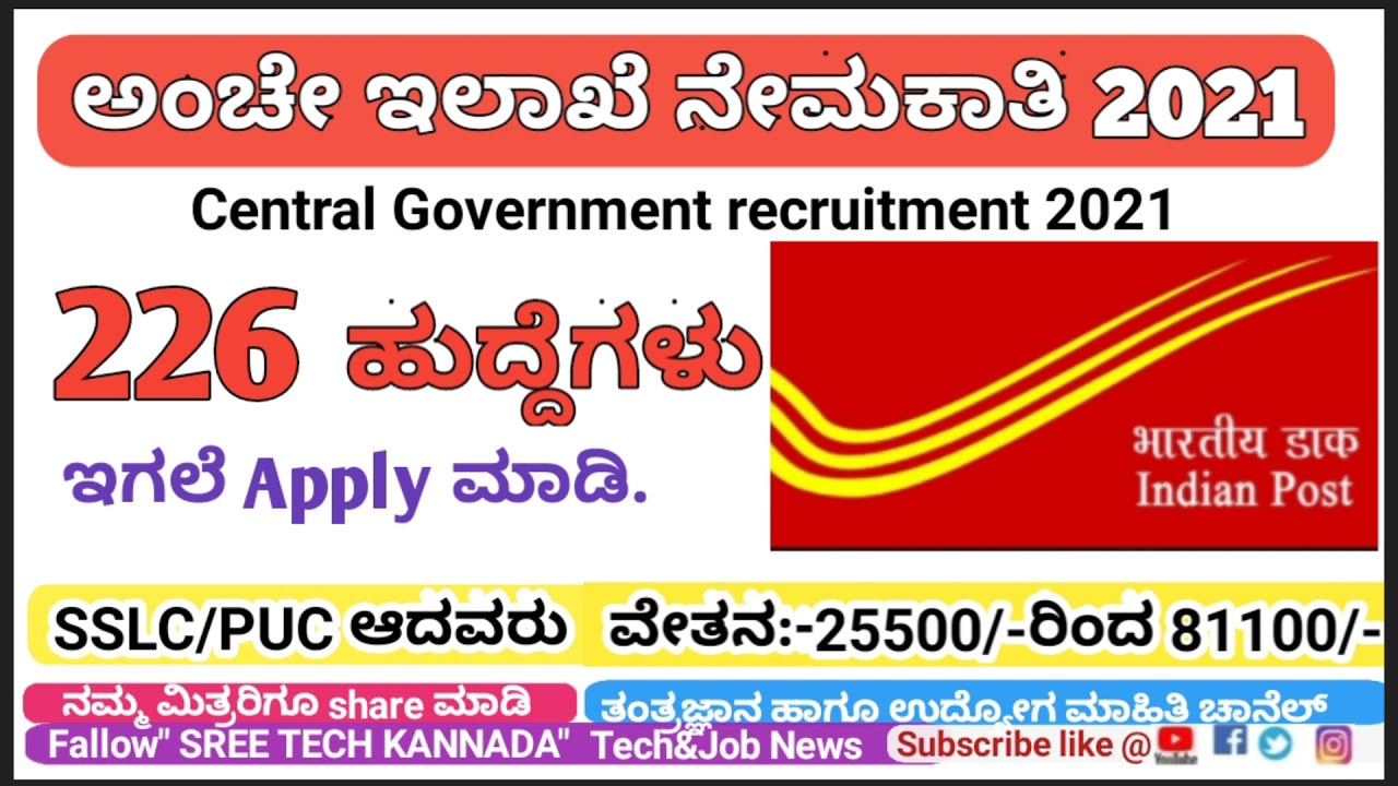 KARNATAKA GOVT JOBS 2021|Postal Jobs Recruitment 2021| SSLC PASS JOBS|KARNATAKA GOVERNMENT JOBS 21|