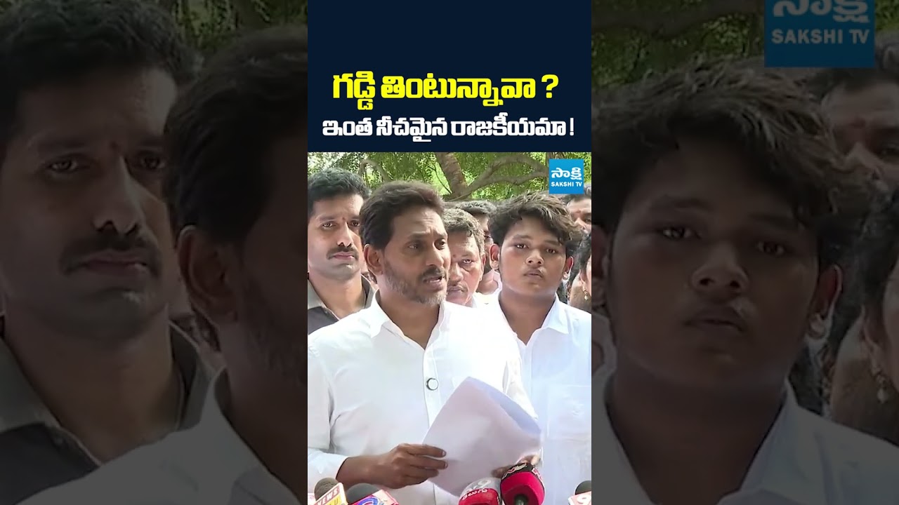 YS Jagan Fires on Chandrababu Over Seediri Appalaraju Arrest | YSRCP  | Sakshi Tv