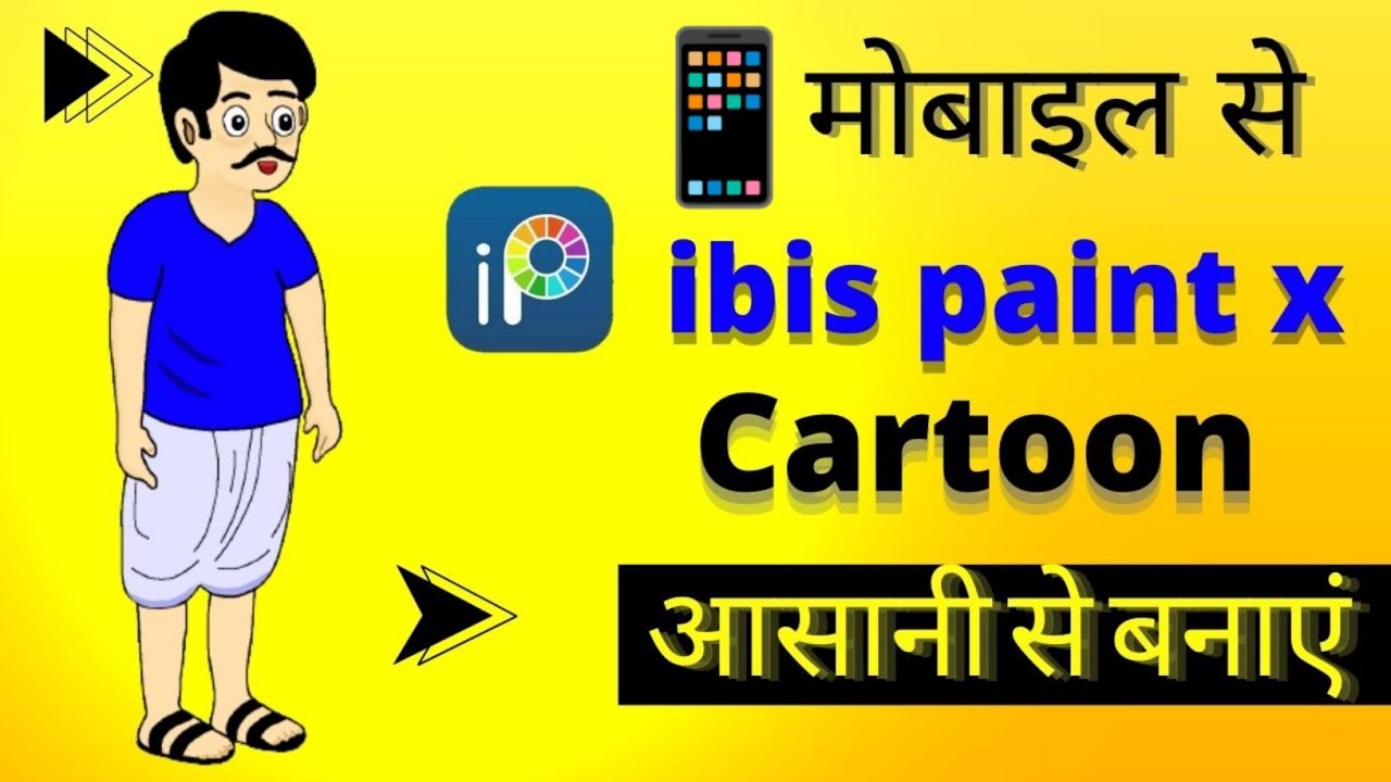 cartoon character kaise banaen,cartoon kaise banaen mobile se,how to make cartoon video,ibis paintx,