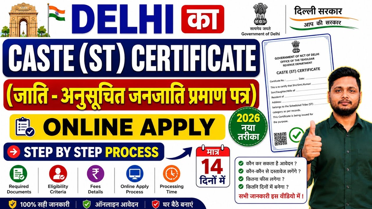 Delhi ST Caste Certificate Online Apply 2026 | Delhi ST Certificate Kaise Banaye|Required Documents✅