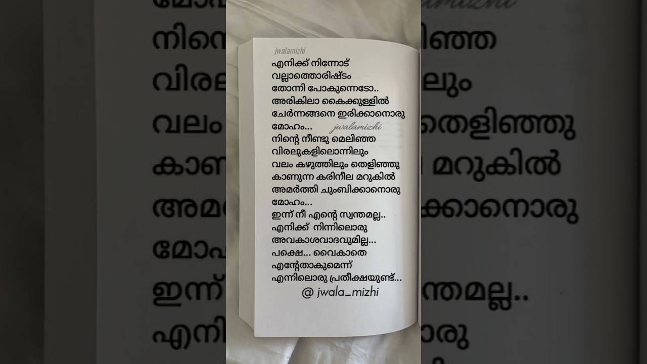 പ്രതീക്ഷ...   #writing #poem #love #poetry #writer #lines #kavitha #poetry #my #malayalam #line