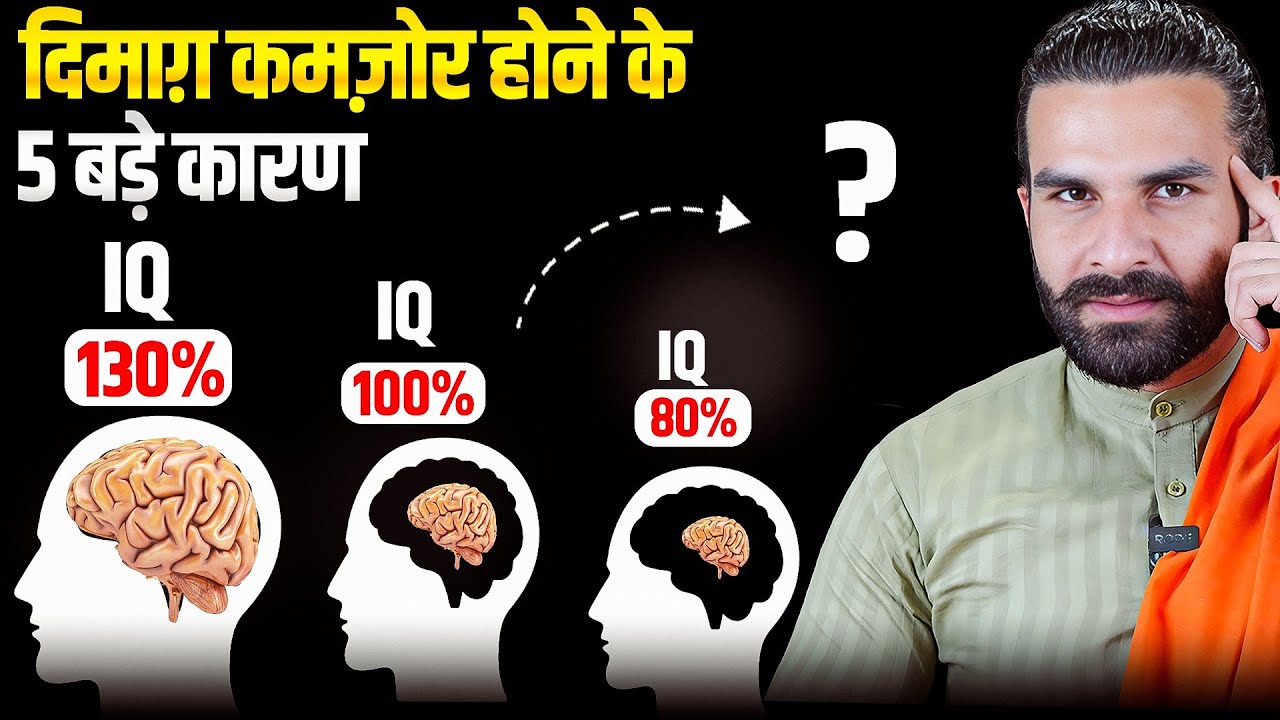 इतना तेज़ दिमाग के सबसे आगे निकल जाओगे / How to Increase Brain Power and IQ