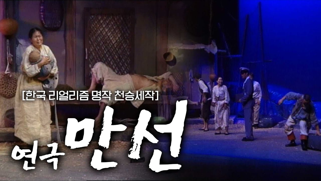 한국 리얼리즘 명작 천승세작 '연극 만선'...SD녹화