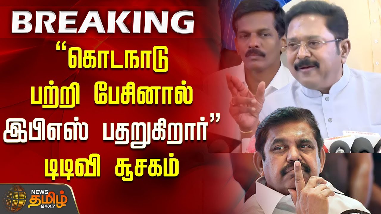 TTV Dhinakaran Speech | 
