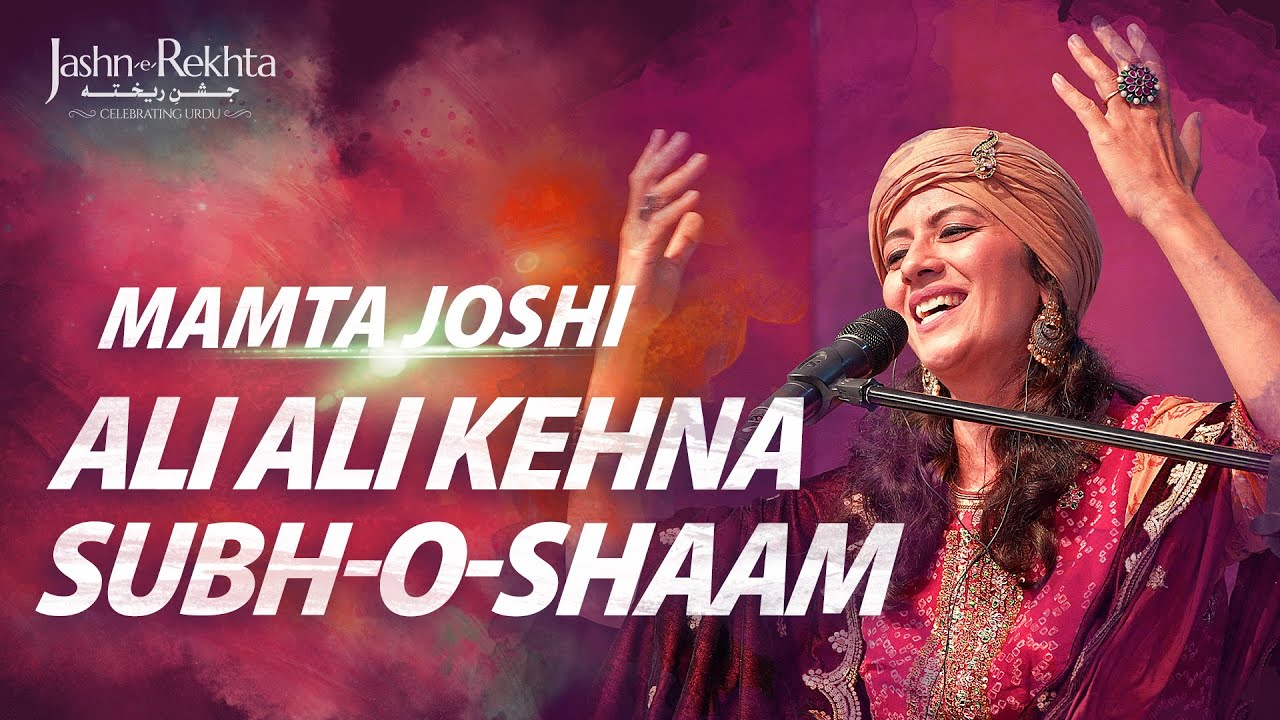 Ali Ali Kehna Subh-O-Shaam | Energetic Sufi Kalaam | Mamta Joshi | Jashn-e-Rekhta 2022