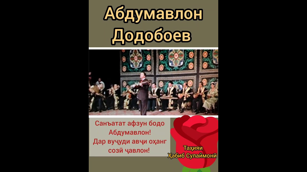 Абдумавлон Додобоев 💐