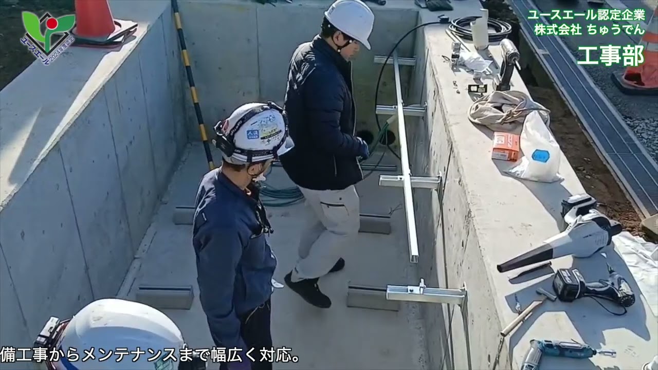 埼玉労働局「ユースエール認定企業」ＰＲ動画②～株式会社ちゅうでん～