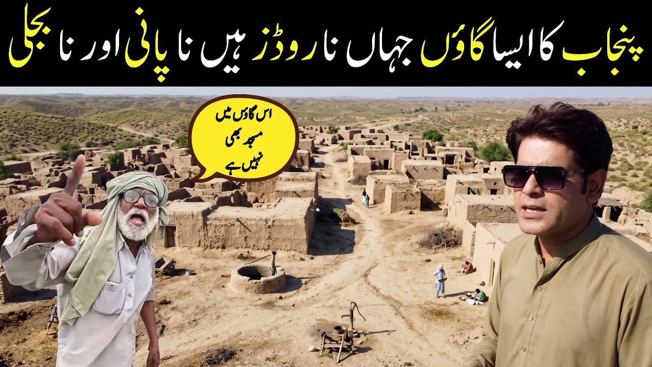Pakistan's Most Isolated Village 😨 | No Mosque, No Roads