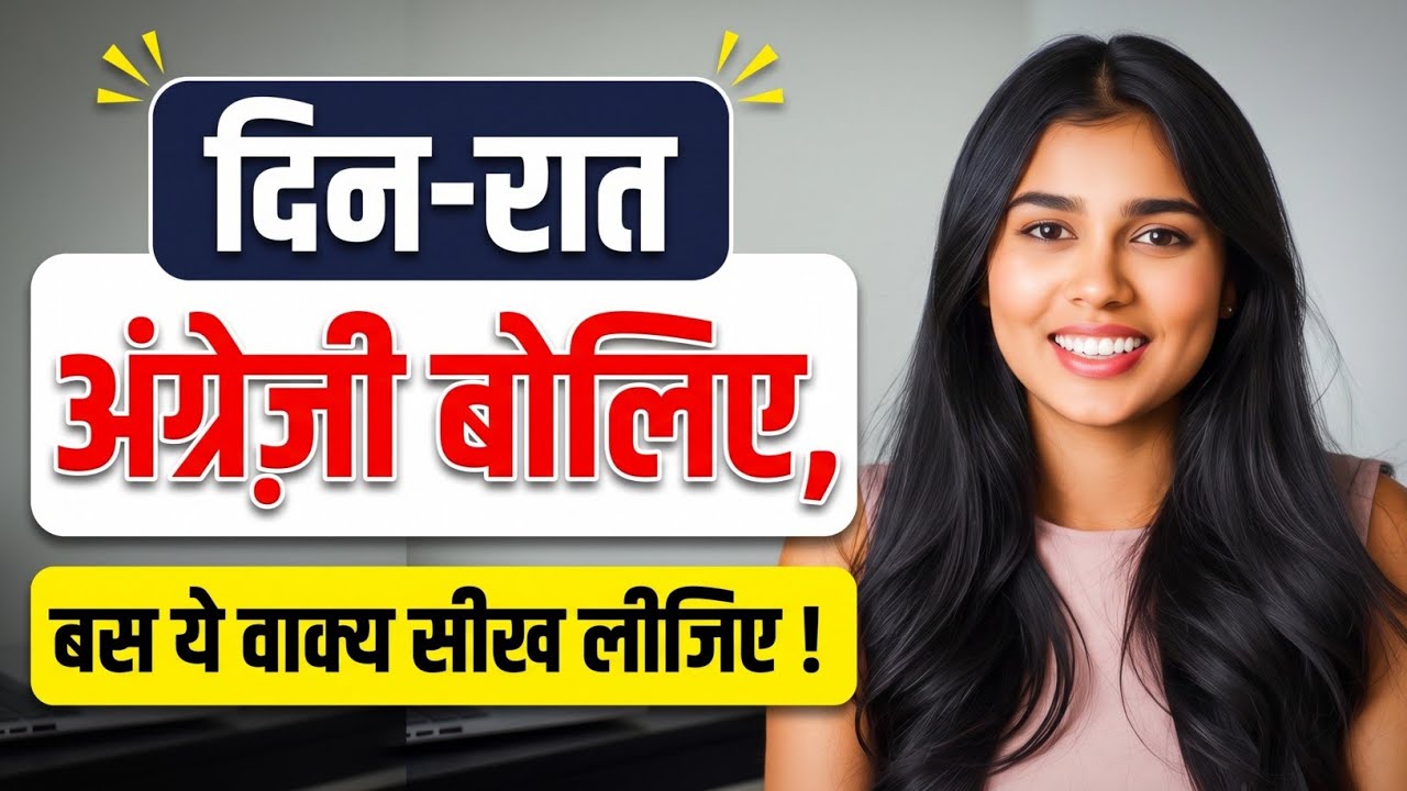100+ Daily Use English Sentences with Hindi Meaning | Spoken English Class in Hindi | Dues Hindi