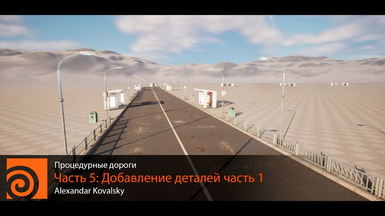 Создание процедурных дорог для Unreal Engine в Houdini Урок 5 - Добавление материалов и бордюров