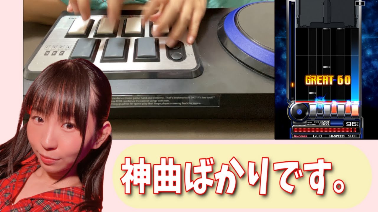 元10段アイドルによるただのbeatmaniaIIDX