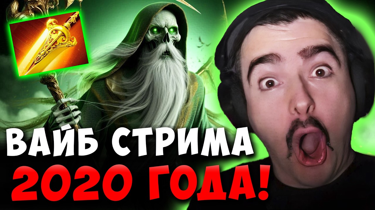 STRAY ВСПОМНИЛ 2020 ГОД ! СТРЕЙ МИДОВЫЙ NECROPHOS carry mid dota 2 ! Лучшее со стреем