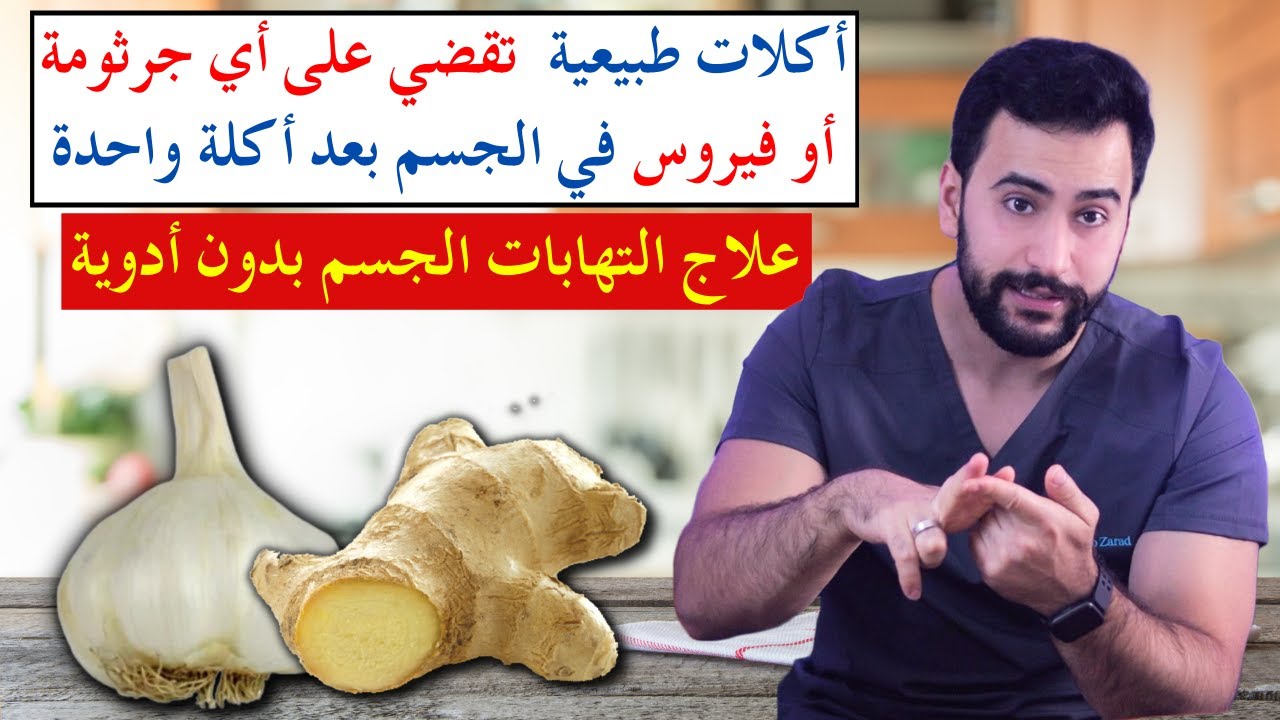 أقوى 5 أكلات طبيعية  فعالة مضادة للالتهاب مع طريقة استخدامها