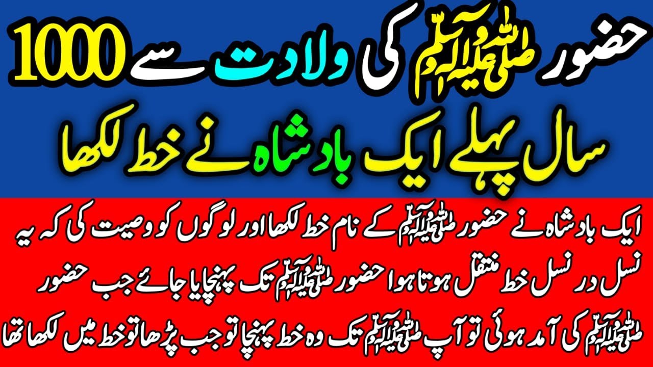 1000 Saal Purana Khat || Huzoor Ke Naam Ki 1000 Saal Purani Dastavez Ki Haqiqat? || Qari De Voice