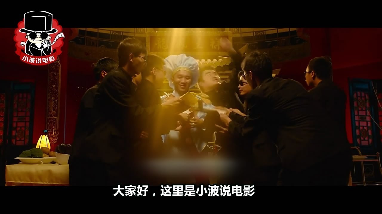 小波说电影: 几分钟看完喜剧片《绝世高手》