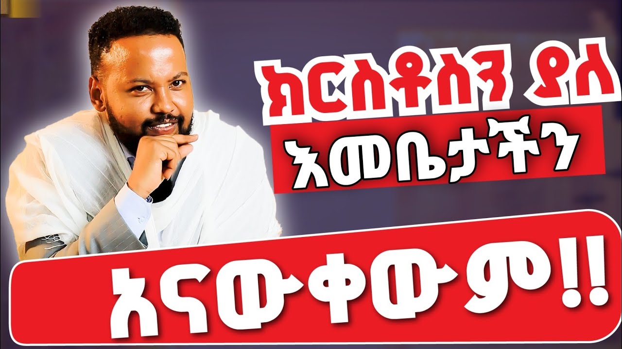 ነገረ ማርያም | Mariology | Part 1|  የጾመ ፍልሠታ ትምህርት በዲ/ን ሚክያስ አስረስ