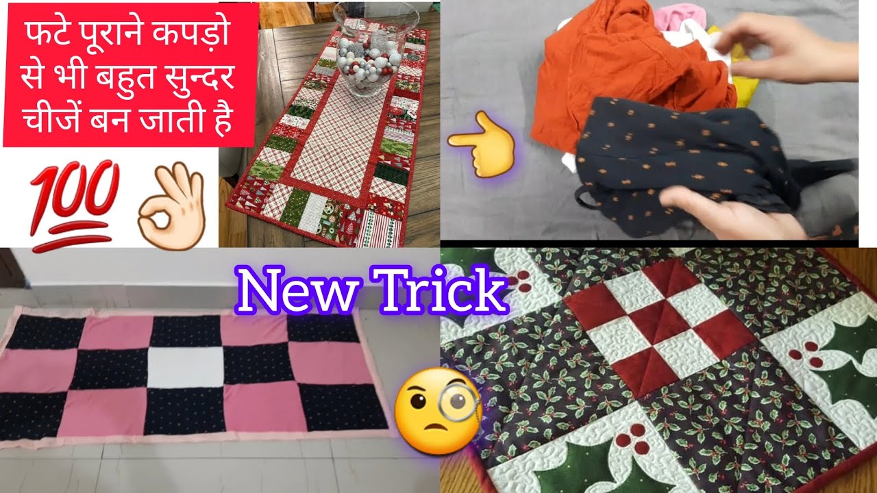 फटे पूराने कपड़े को फेंकने से पहले एक बार विडिओ देख लेना/Old Clothes Reuse idea/No Cost DIY #viral 