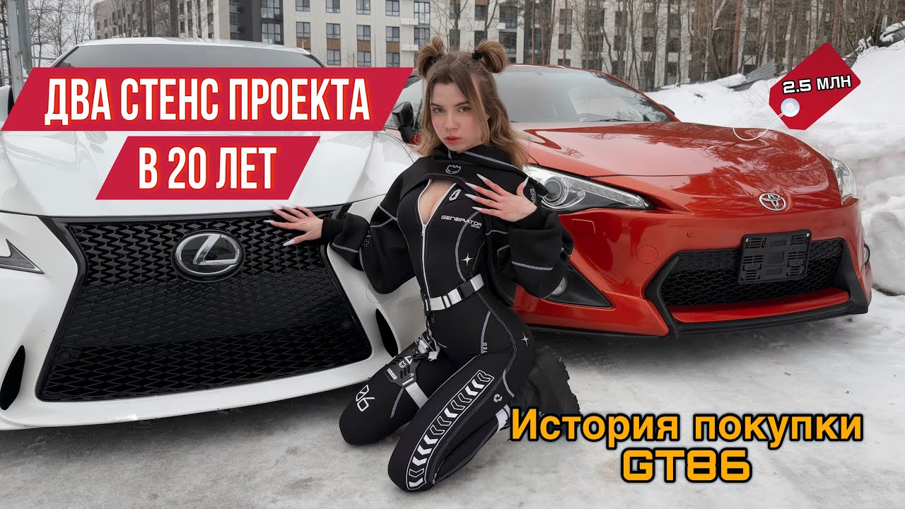 КУПИЛА TOYOTA GT86!! КАК ЭТО БЫЛО И ВЫДЕРЖАЛ ЛИ ДВИГАТЕЛЬ 3000 КМ?!
