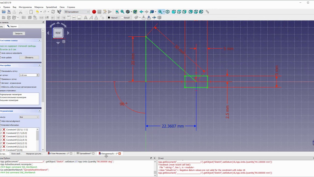 FreeCAD план механизма, таблица