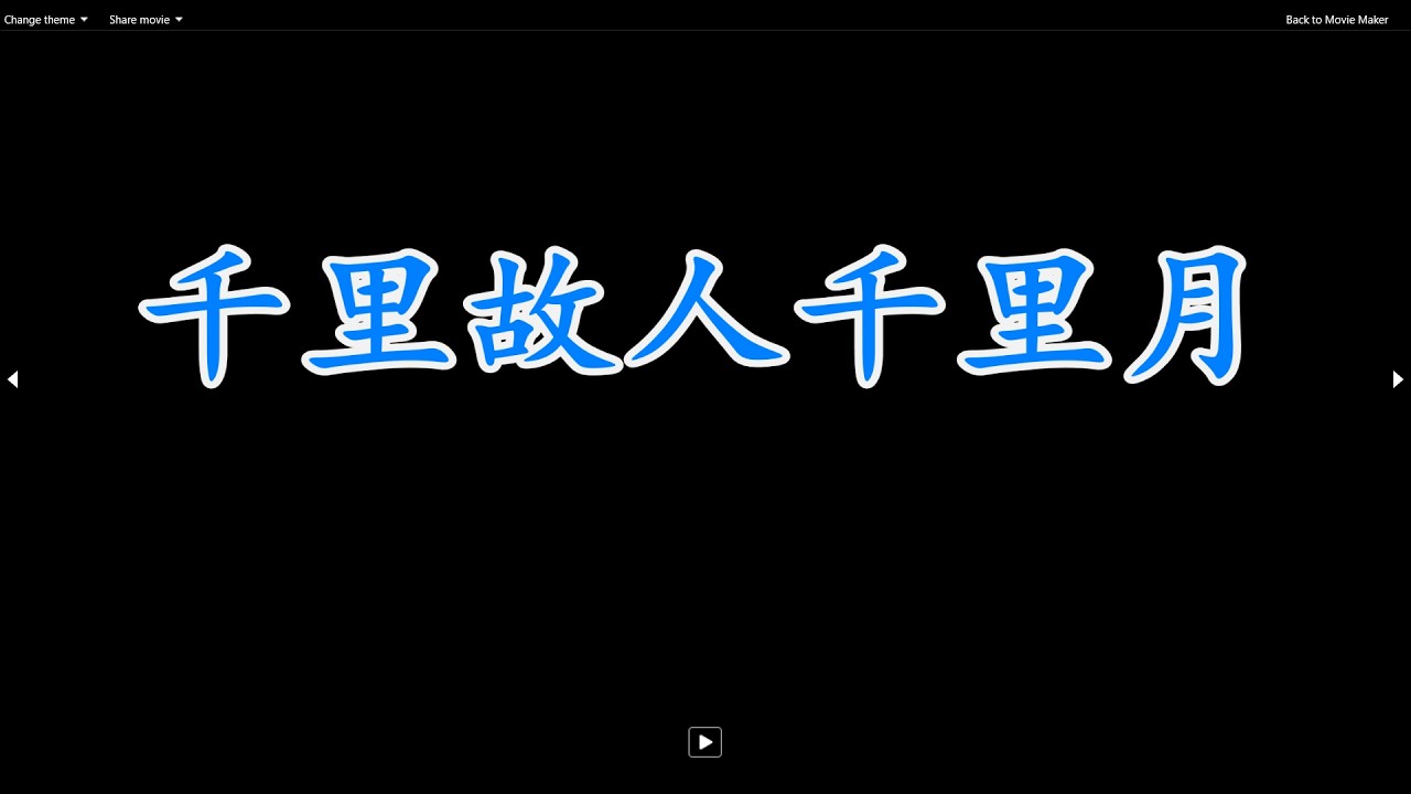 7Q 千里故人千里月_附粵曲工尺譜