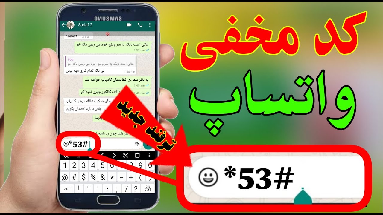 یک کد مخفی واتساپ که تا حال استفاده نکردید و ندیده اید