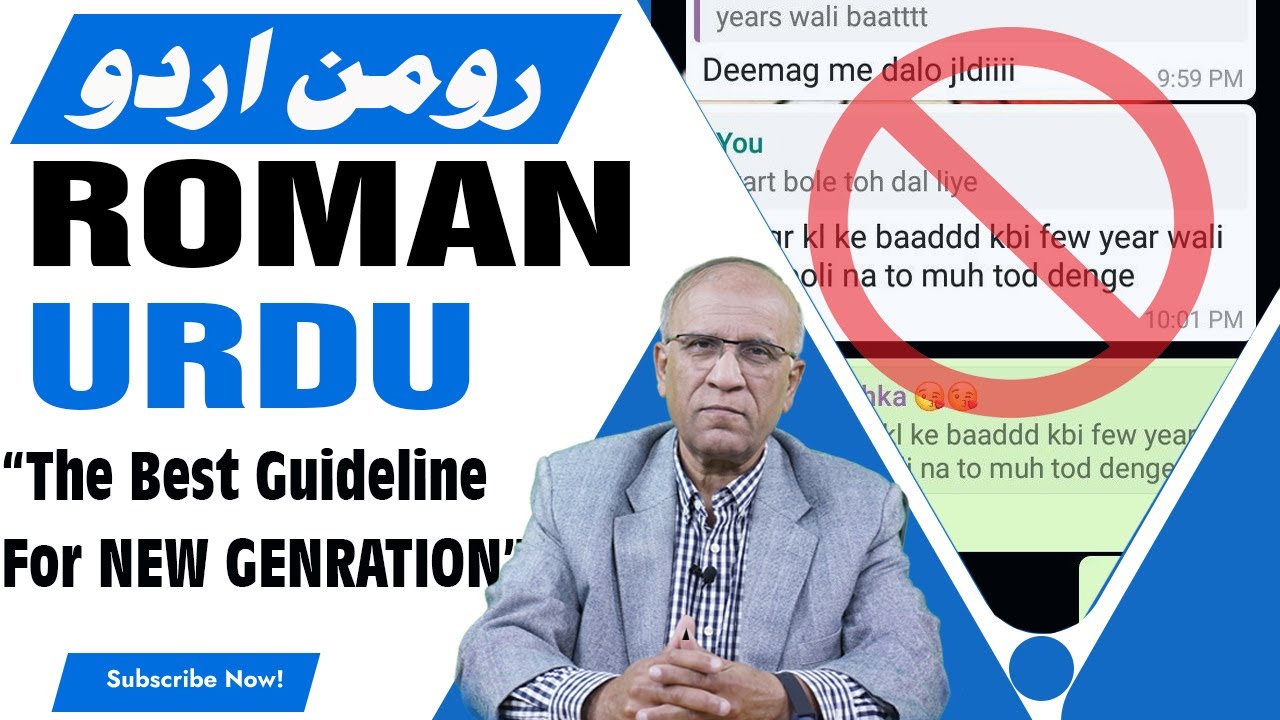 Roman Urdu | رومن اردو | اپنی اردو زبان سیکھیں | Urdu Language