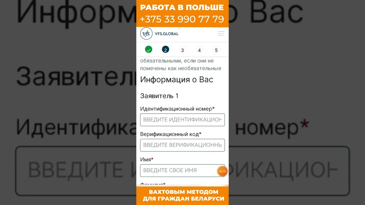 Как записаться в визовый центр на рабочую польскую визу для граждан Беларуси!