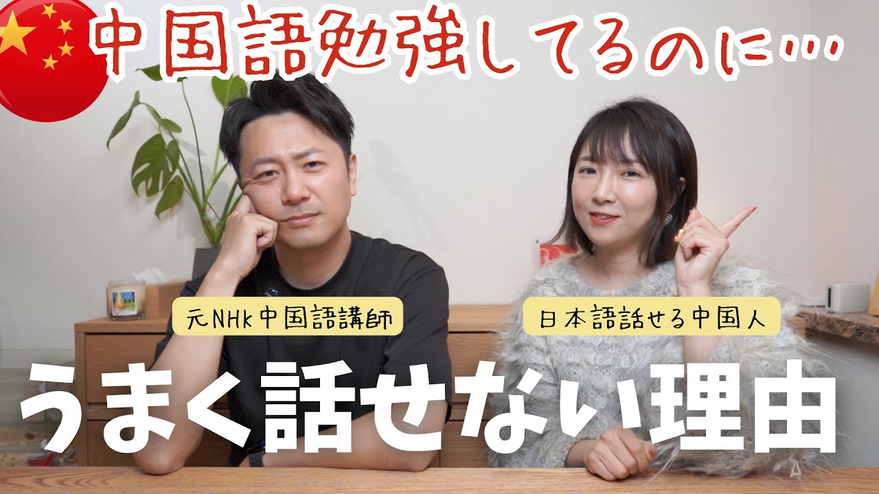中国語勉強してるのに話せない理由！話せるための練習法