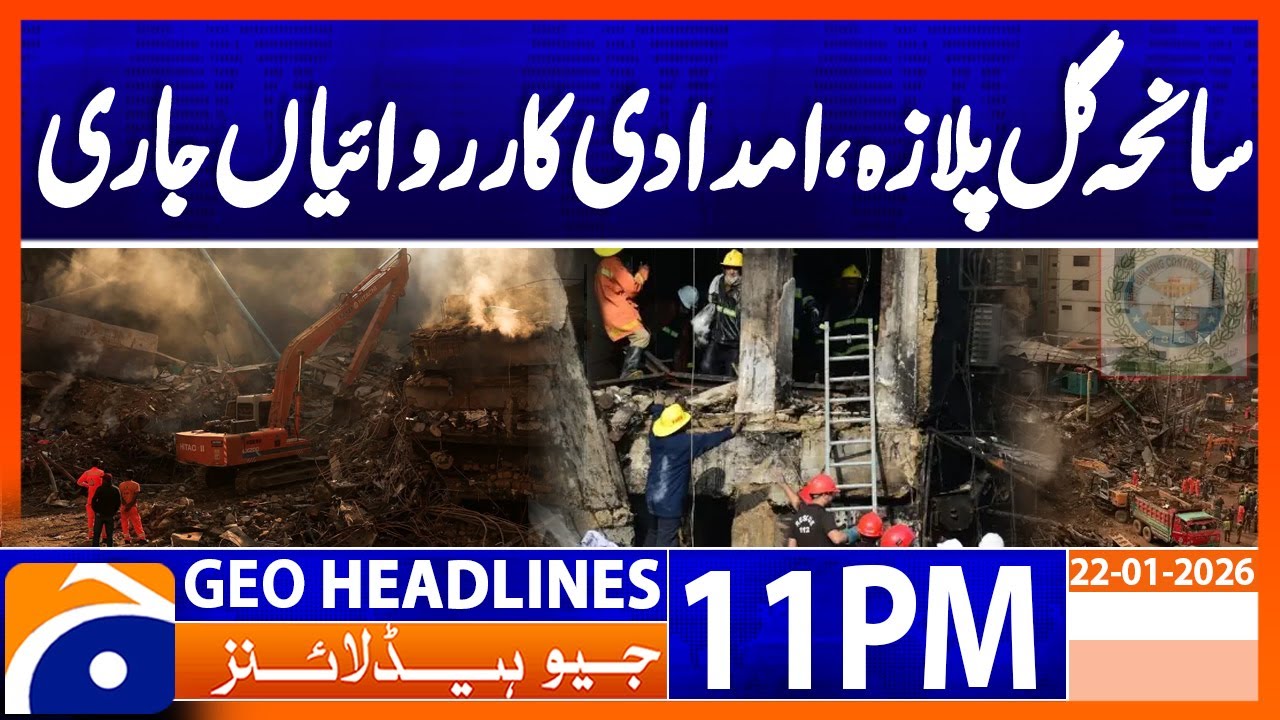 𝐆𝐔𝐋 𝐏𝐋𝐀𝐙𝐀 𝐓𝐑𝐀𝐆𝐄𝐃𝐘 - 𝐑𝐄𝐒𝐂𝐔𝐄 𝐎𝐏𝐄𝐑𝐀𝐓𝐈𝐎𝐍..!! | Headlines Geo News 11 PM (22 Jan 2026)