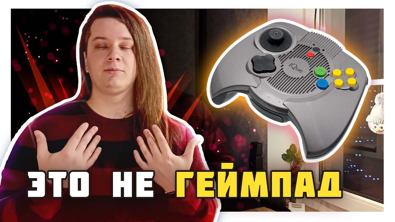 🎮 Nintendo 64 Mini? iQue Player - неизвестная консоль от Нинтендо