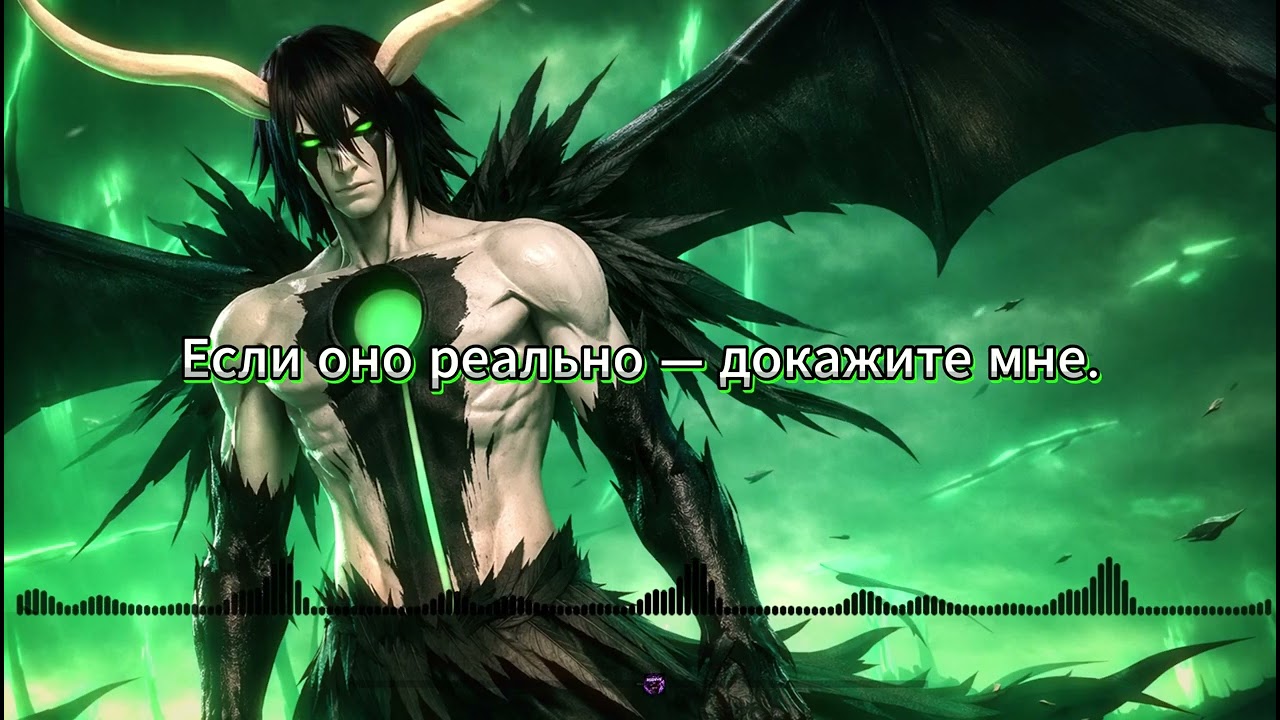 👉 УЛЬКИОРРА РЭП — «ГДЕ ВАШЕ СЕРДЦЕ?» | BLEACH ANIME RAP