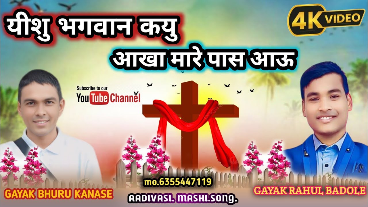 नया धमाकेदार मसीह भजन 2025 यिशु भोगेवान कयु आखा मारे पास आवु गुड फ्राइडे सॉन्ग 
