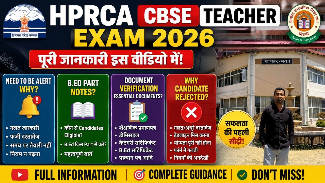 HPRCA CBSE Teacher Exam 2026 Need To Be Alert ||  Need Essential Documents?