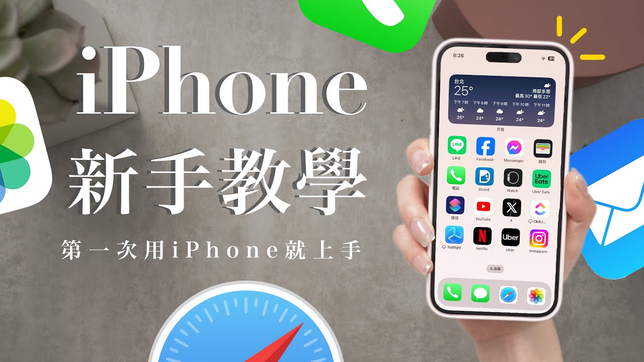 必學！iPhone新手基礎教學 手勢一次學會  控制中心 WiFi App切換