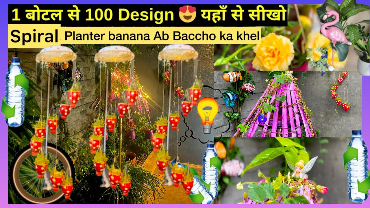 How to Make Hanging Basket Jhula from Plastic Bottle | Garden makeover idea | diy Planters |