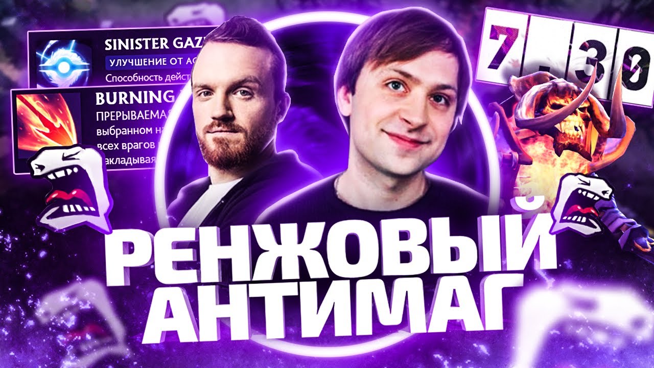 NS и DREAD: ВСЯ СУТЬ ПАТИ РЕЙТИНГА! РЕНЖОВЫЙ АНТИМАГ! 7.30