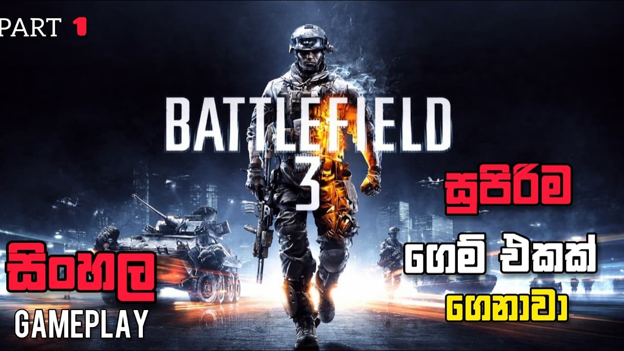 BATTLEFIELD 3 EPIC BATTLES CAMPAING // SINHALA GAMEPLAY.