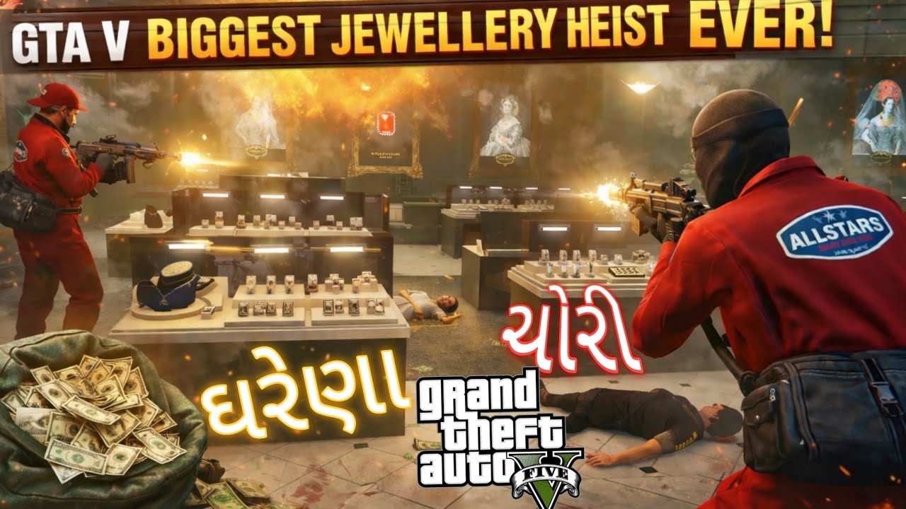 💰 GTA V માં સૌથી મોટો Jewellery Shop Heist 😱 | Gujarati Gameplay💎 કરોડો નો Heist 😱 | GTA V Gujarati 