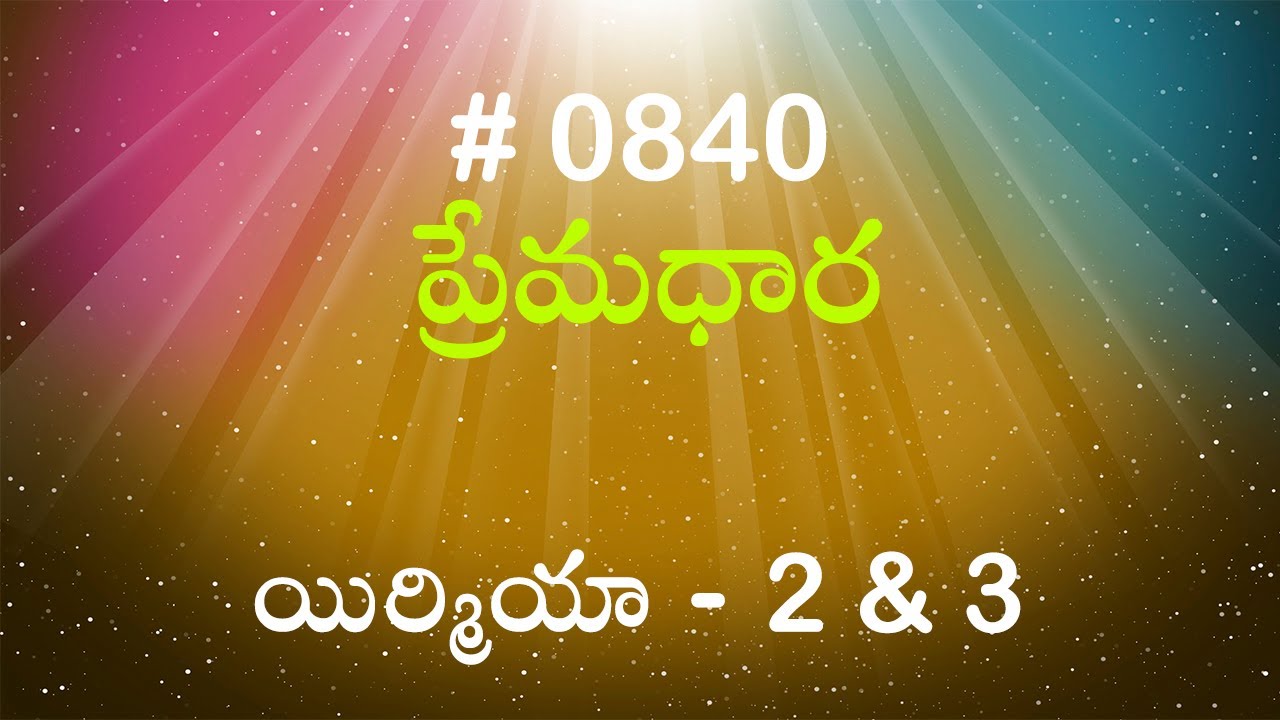 #TTB యిర్మియా   - 2 & 3 (#840) Telugu Bible Study Premadhara RRK