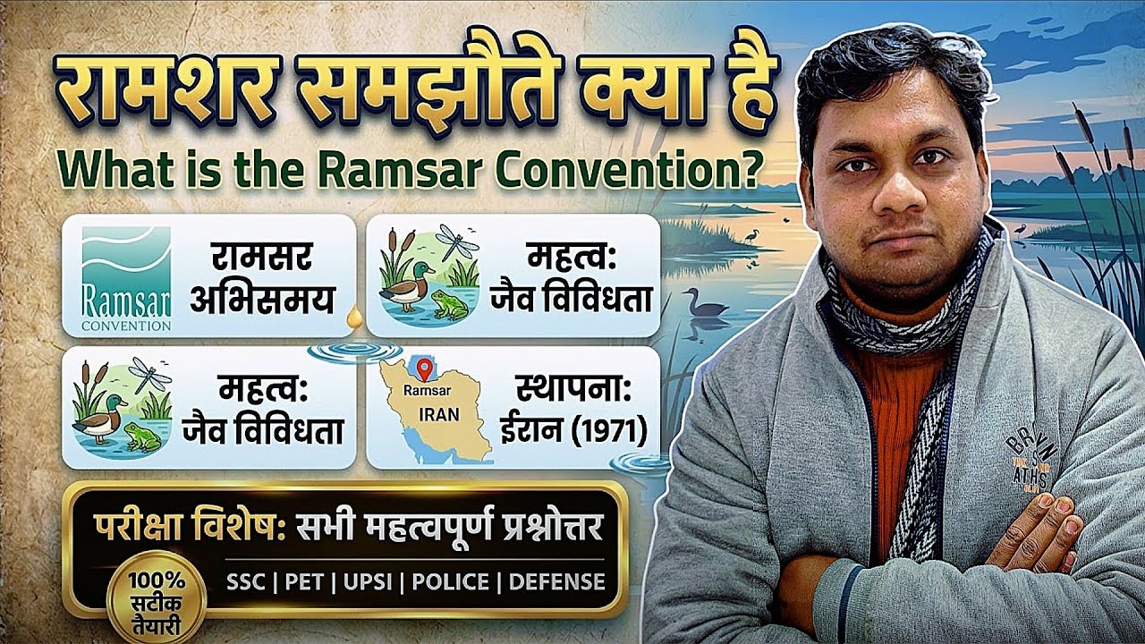 रामसर समझौते | Complete Topic (Lecture – 7) | CTET | UPTET | Super TET | By Saurabh Sir