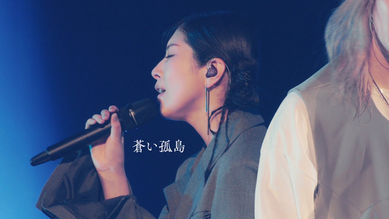 茅原実里 – 蒼い孤島 (Live from Message, 2025)