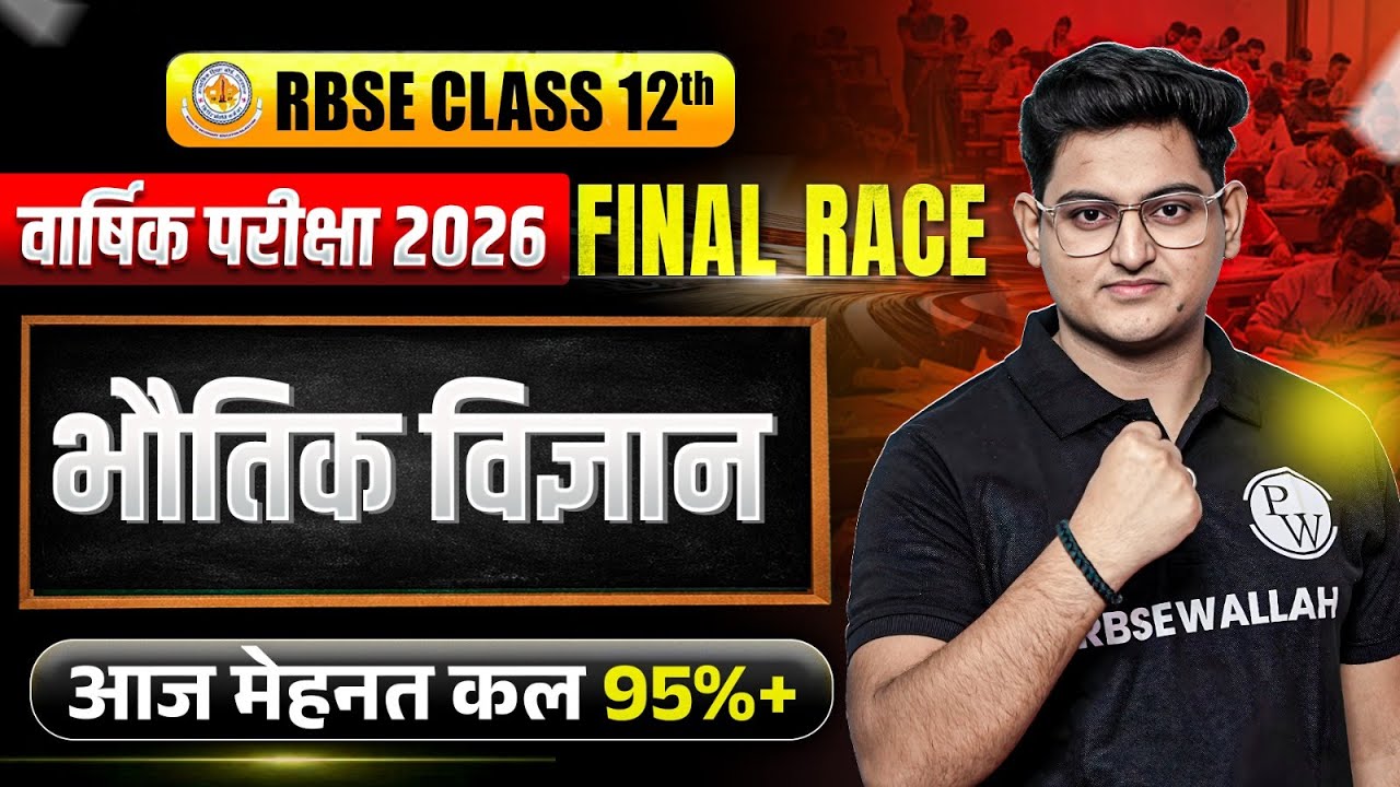 RBSE Class 12th Physics #2 Yealy Exam 2026 Revision By Amit Soni Sir | Final Race By RBSE Wallah
