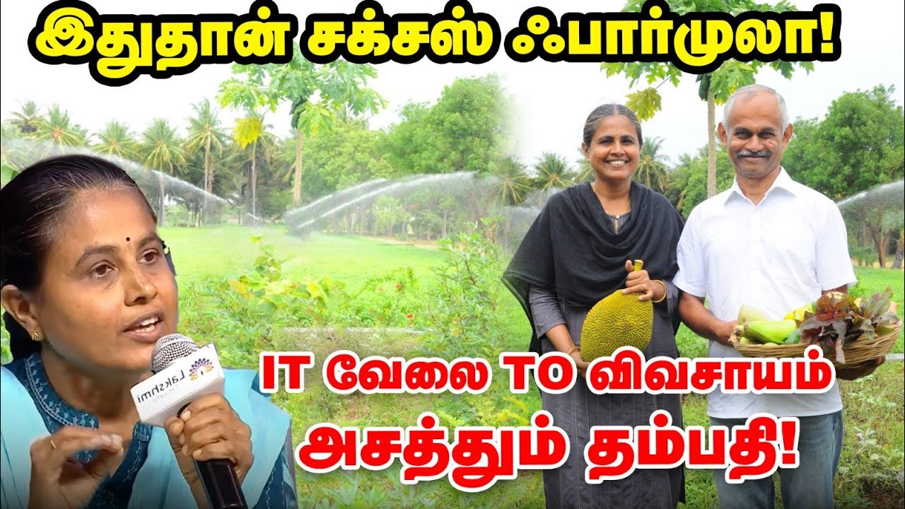 Integrated Farming & நேரடி விற்பனை... அசத்தும் திருப்பூர் தம்பதி | Neeya Nana Participant
