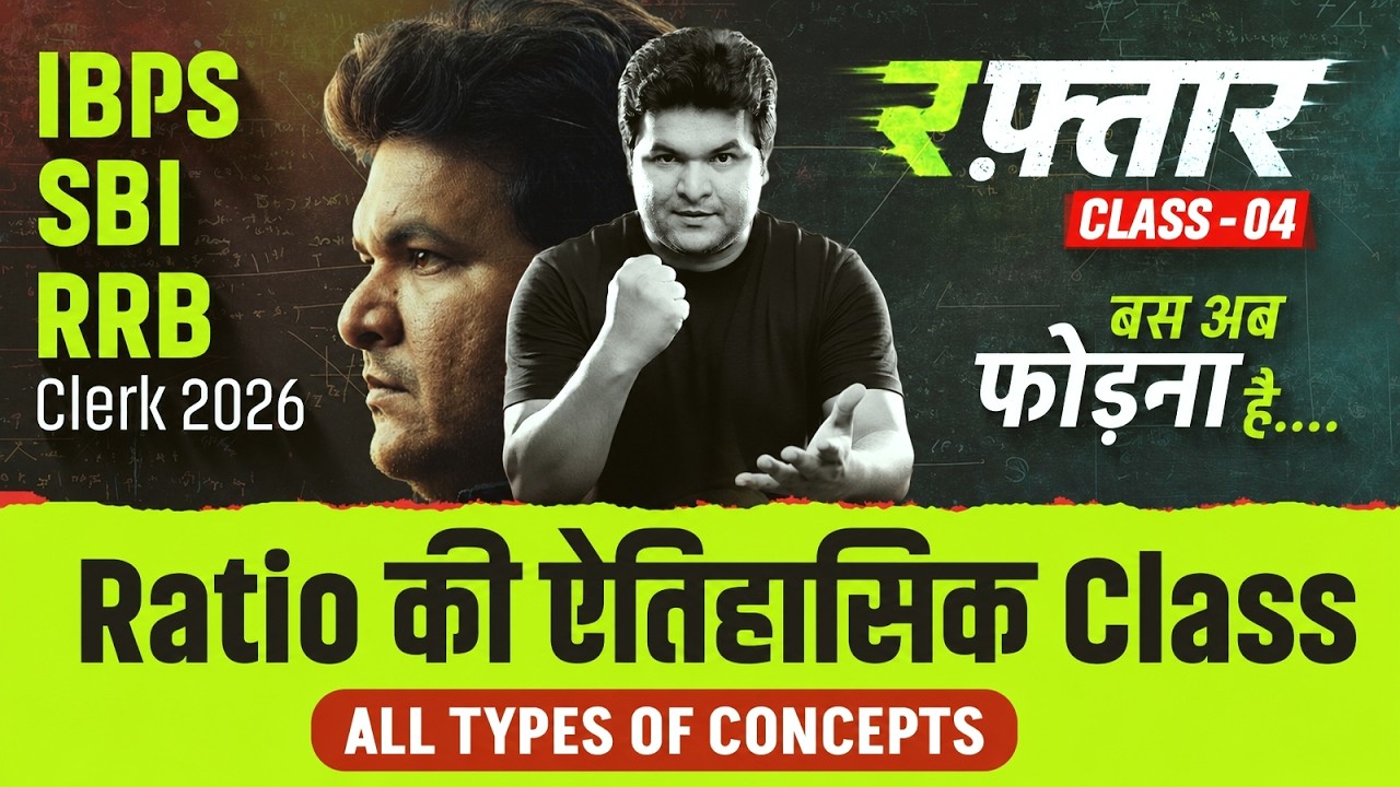 🔥 IBPS/SBI/RRB Clerk 2026 | Ratio की Masterclass | All Types of Concepts & Tricks