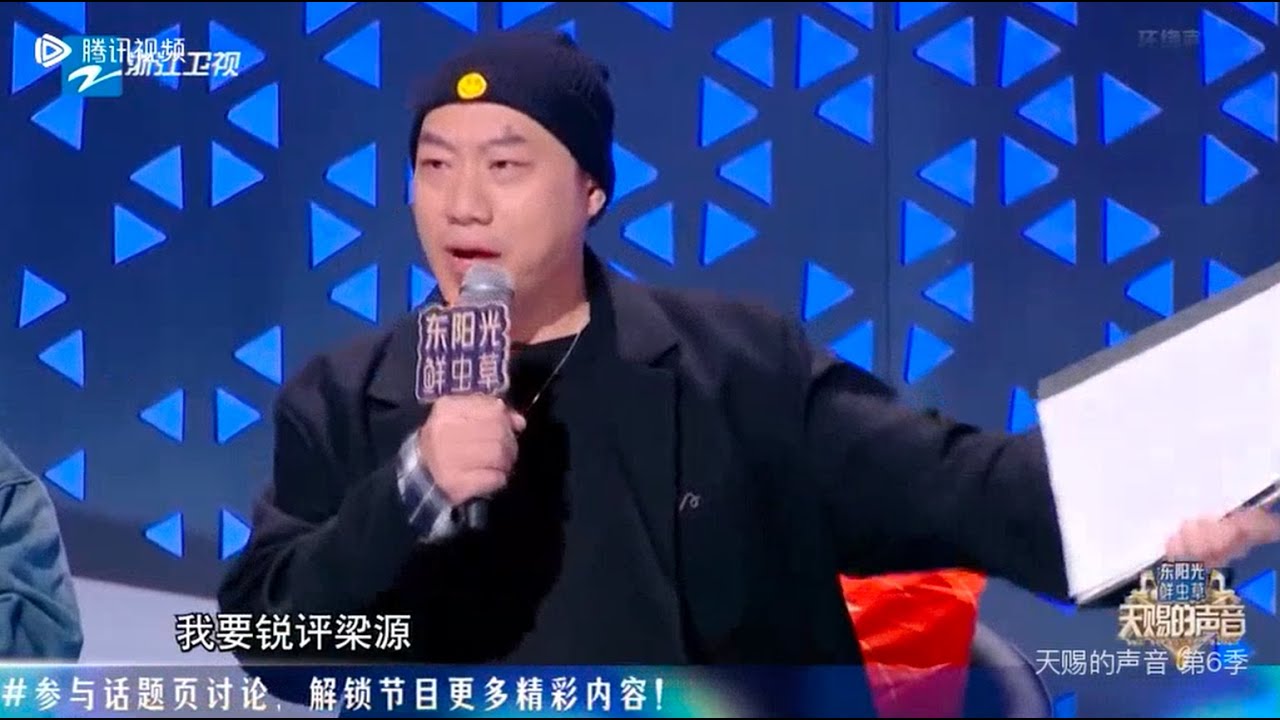 《天赐》史上最正义的一集：锐评哥锐评梁源