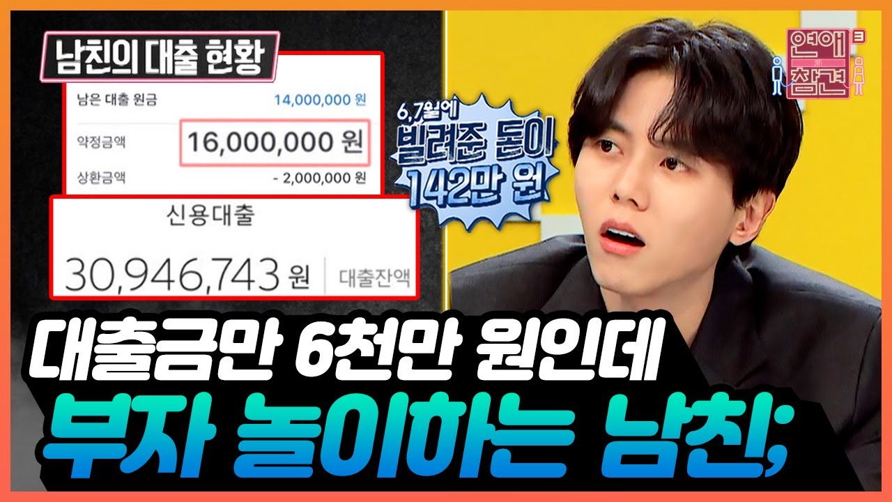 [연참픽] 경제관념 박살난 애인과 결혼 가능? | KBS Joy 211130 방송 외